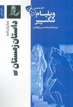 کتاب نمایشنامه داستان زمستان
