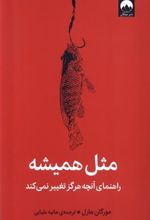 کتاب مثل همیشه