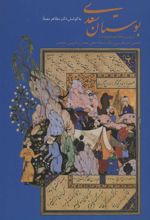 کتاب بوستان سعدی