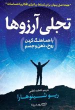 کتاب تجلی آرزوها