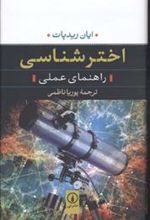 کتاب اخترشناسی