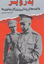 کتاب پدر و پسر