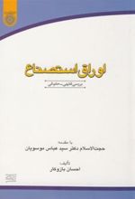 کتاب اوراق استصناع