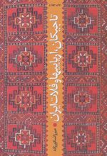 کتاب تاجیکان، آریاییها و فلات ایران