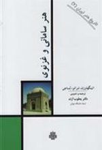 کتاب هنر سامانی و غزنوی