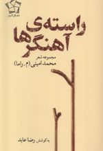کتاب راسته آهنگرها