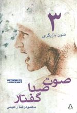 کتاب صوت،صدا،گفتار