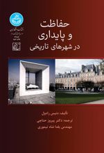 کتاب حفاظت و پایداری در شهرهای تاریخی