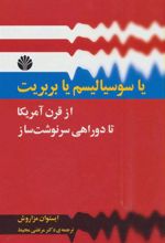 کتاب یا سوسیالیسم یا بربریت