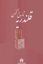 کتاب تاریخ کهن قلندریه