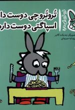 کتاب تروترو چی دوست داره اسپاگتی دوست داره