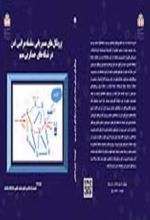 جلد کتاب پروتکل‌های مسیریابی سلسله‌مراتبی امن