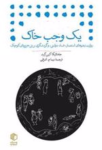 کتاب یک وجب خاک
