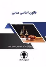 کتاب قانون اساسی مدنی