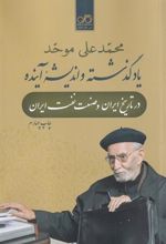 کتاب یاد گذشته و اندیشه آینده