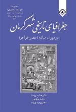 کتاب جغرافیای تاریخی کرمان