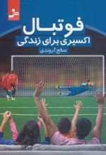 کتاب فوتبال
