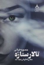 کتاب تالار ستاره 3