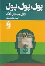 کتاب پول پول پول