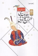 کتاب دوره بندی در تاریخ ادبی