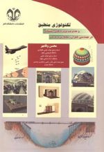 کتاب تکنولوژی منطبق