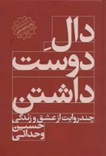کتاب دال دوست داشتن