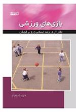 جلد کتاب بازی‌های ورزشی