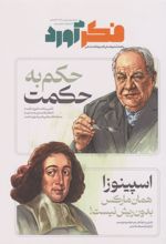 کتاب ماهنامه فکرآورد