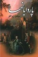 کتاب پاردایانها (4 جلدی)