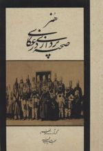 کتاب هنر صحنه پردازی در عکاسی