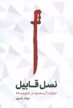 کتاب نسل قابیل
