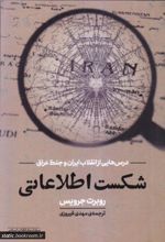کتاب شکست اطلاعاتی
