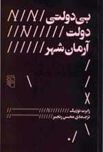 کتاب بی دولتی دولت آرمان شهر