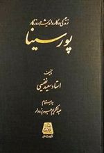 کتاب زندگی و کار و اندیشه و روزگار پورسینا