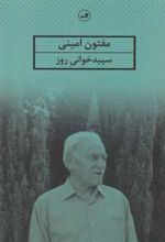 کتاب سپیدخوانی روز
