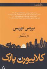 کتاب کلایبورن پارک