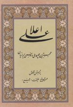 کتاب علی اعلا