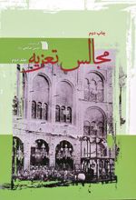 کتاب مجالس تعزیه