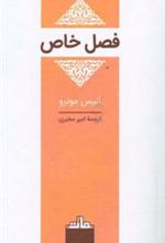 کتاب فصل خاص