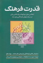 کتاب قدرت فرهنگ