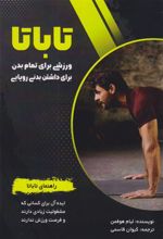 کتاب تاباتا