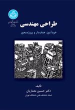 کتاب طراحی مهندسی