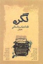 کتاب نگره