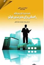 کتاب راهنمایی برای مدیریت پورتفولیو