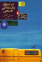 کتاب در انتظار یک زندگی طبیعی