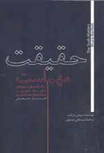 کتاب حقیقت مهم است