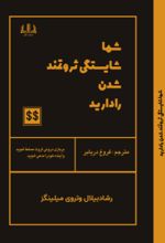 جلد کتاب شما شایستگی ثروتمند شدن را دارید
