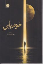 جلد کتاب خودربایی