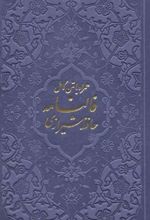 کتاب فالنامه حافظ شیرازی