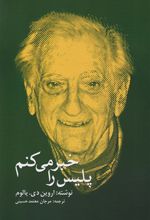 کتاب پلیس را خبر می کنم